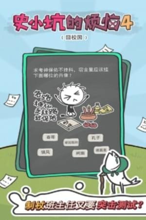 史小坑的烦恼4�逍T� 1.0.06截图1 史小坑的烦恼4�逍T� 1.0.06截图1