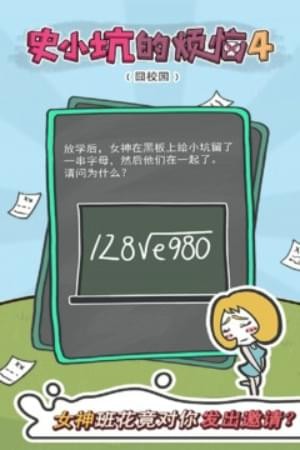 史小坑的烦恼4�逍T� 1.0.06截图2 史小坑的烦恼4�逍T� 1.0.06截图2