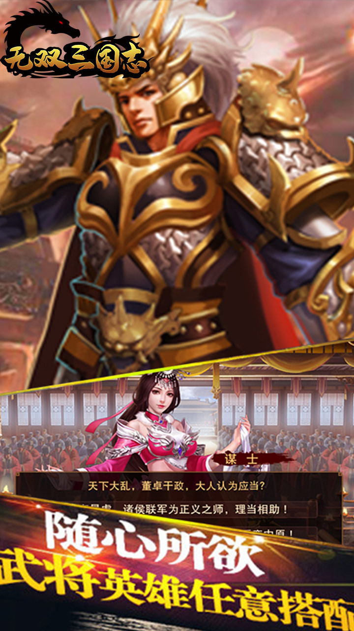 无双三国志（额外返利） 1.0.0截图3