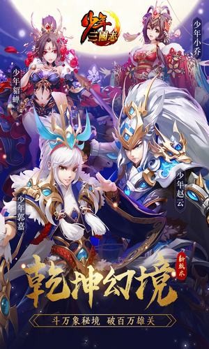 少年三国志37版 6.3.0截图1