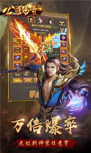 公益传奇 1.0.0截图1 公益传奇 1.0.0截图1