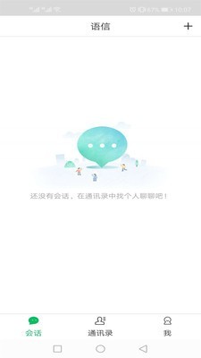 语信截图1