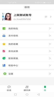 语信截图3