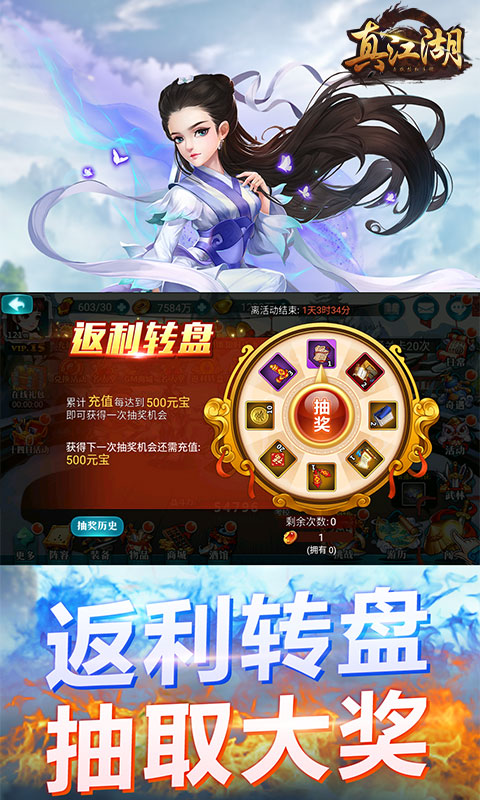 真江湖HD-无限送充 4.5截图5