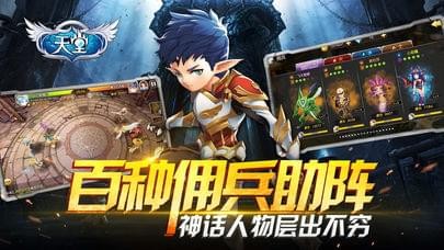 天域战记 1.0.0.11633截图2