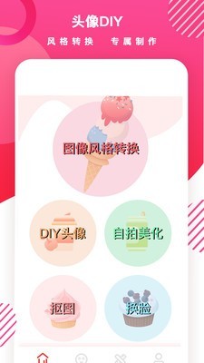 头像制作DIY截图1