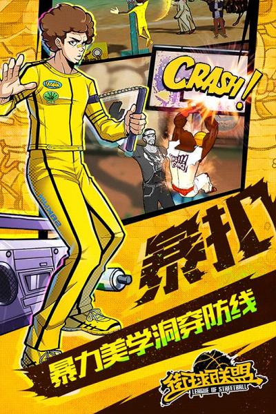 街球联盟手游下载 v1.8.1 安卓版截图4