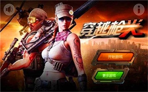 穿越枪火金币版 1.0.110.39截图2 穿越枪火金币版 1.0.110.39截图2