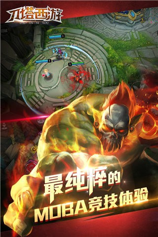 刀塔西游腾讯版截图2 刀塔西游腾讯版截图2