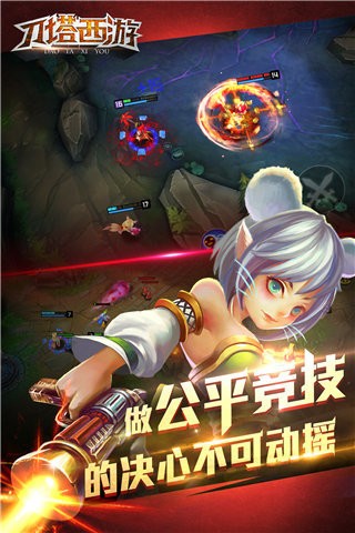 刀塔西游腾讯版截图5 刀塔西游腾讯版截图5