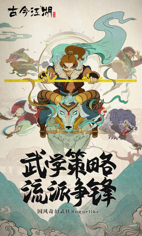 古今江湖 v1.18.1 安卓版截图1
