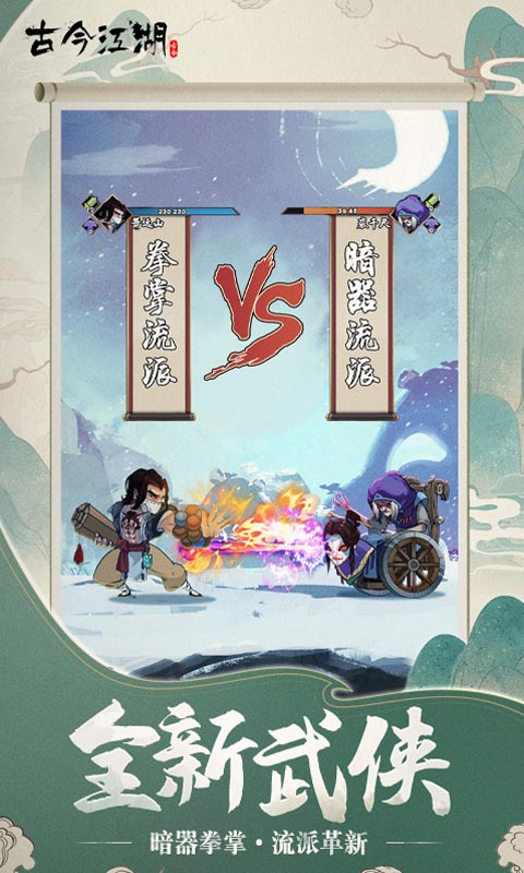 古今江湖 v1.18.1 安卓版截图2