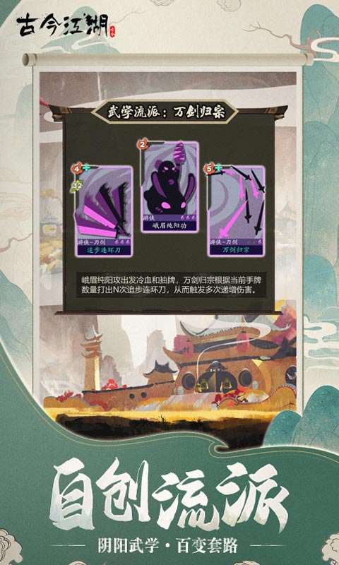 古今江湖 v1.18.1 安卓版截图3