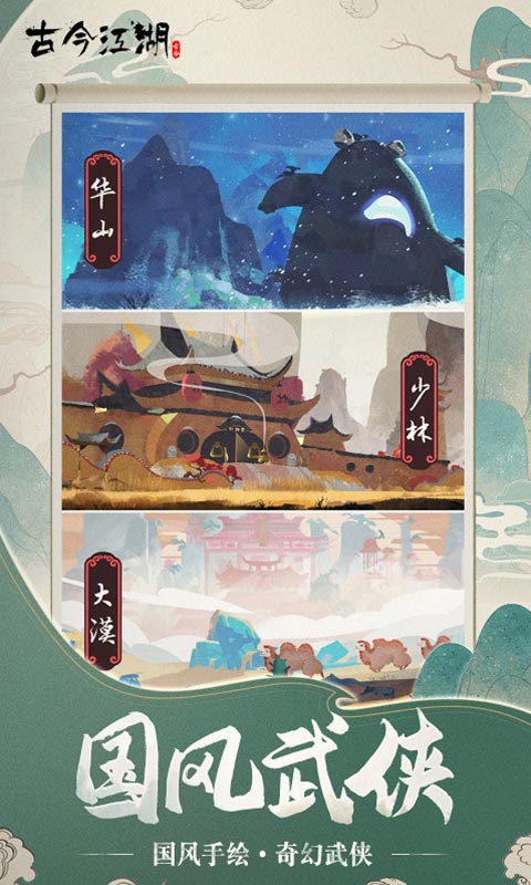 古今江湖 v1.18.1 安卓版截图4