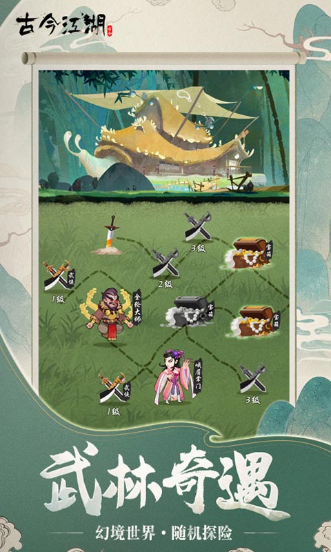 古今江湖 v1.18.1 安卓版截图5