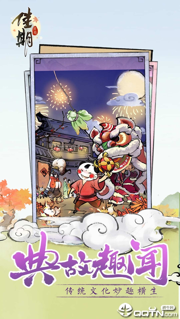 佳期重九 v19.9.2306 安卓版截图1