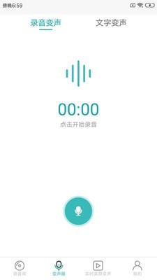 吃鸡变声神器截图2