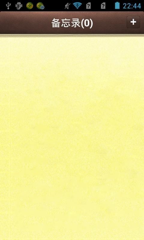 苹果备忘录截图1