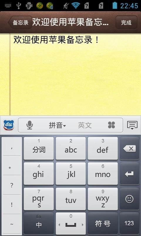 苹果备忘录截图2