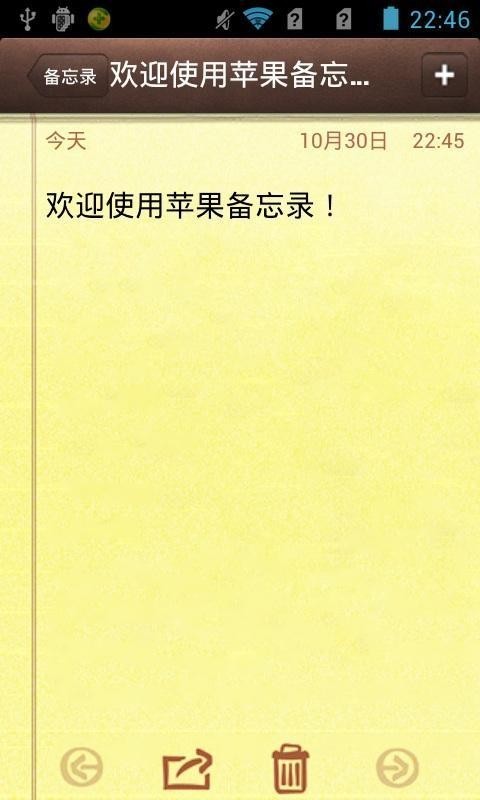 苹果备忘录截图3