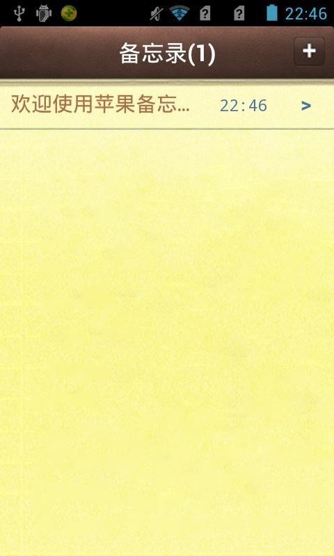 苹果备忘录截图4