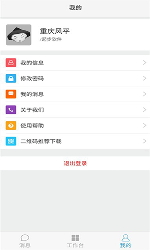 长安跨越商家版截图3