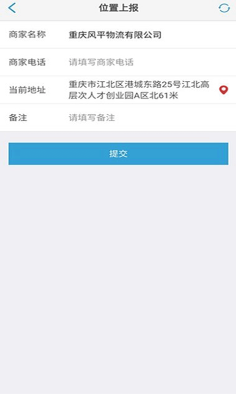 长安跨越商家版截图4