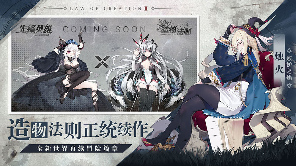 造物法则2先锋英雄九游版 v5.0.76 安卓版截图3