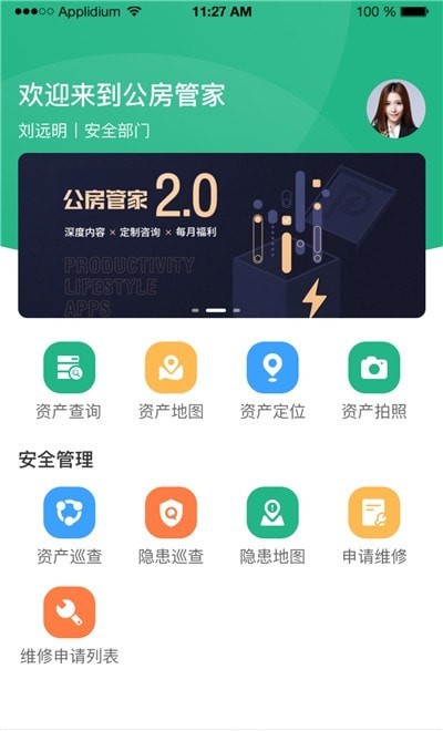 公房管家截图3 公房管家截图3