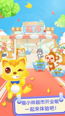 猫小帅超市 1.2.3截图1 猫小帅超市 1.2.3截图1