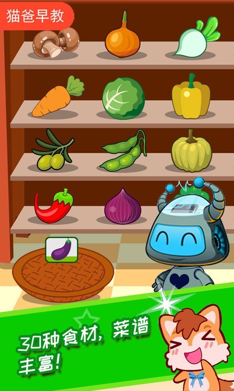 宝宝机器人餐厅 2.20.20701截图4 宝宝机器人餐厅 2.20.20701截图4