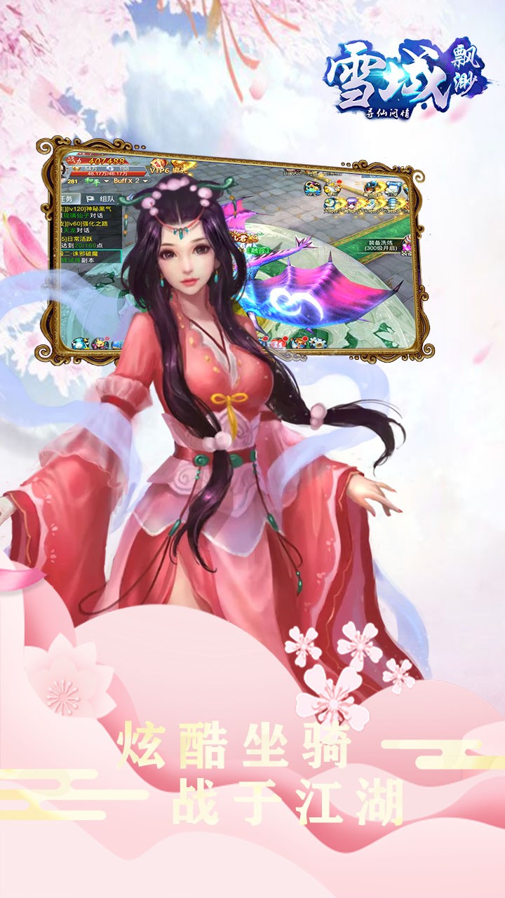 缥缈雪域 1.0.2截图1