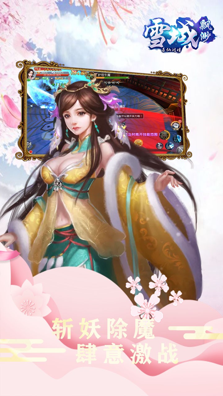 缥缈雪域 1.0.2截图2