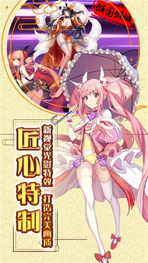 萌战无双送抽版 1.0截图5