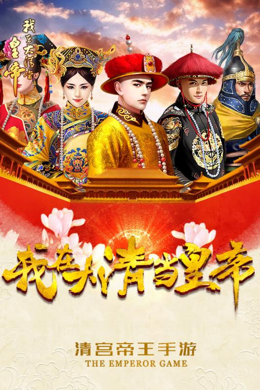 我在大清当皇帝华为版截图1