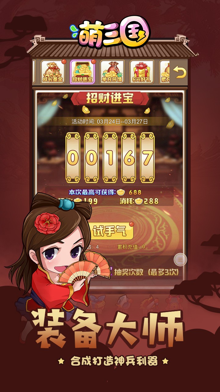 萌三国BT(萌翻三国) 1.0.1截图2 萌三国BT(萌翻三国) 1.0.1截图2