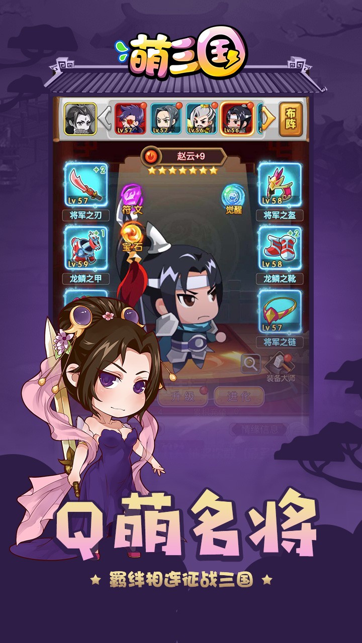 萌三国BT(萌翻三国) 1.0.1截图3 萌三国BT(萌翻三国) 1.0.1截图3