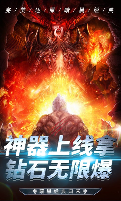 暗黑终结者ios版 1.0截图1