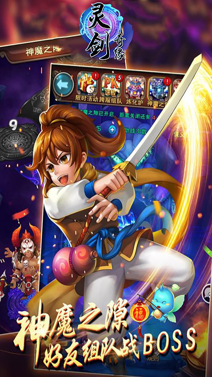 灵剑奇缘（新）ios版 1.0.0截图2