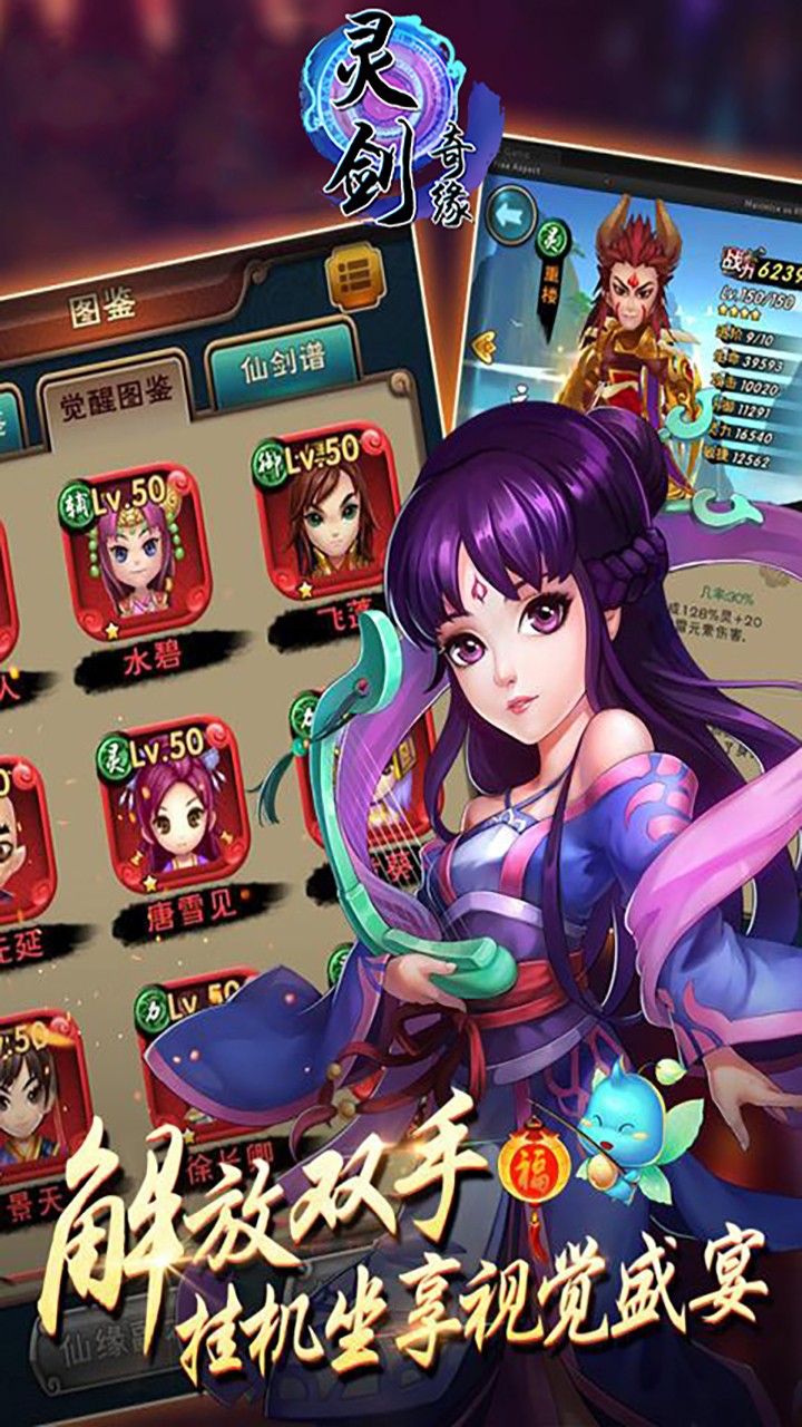 灵剑奇缘（新）ios版 1.0.0截图3