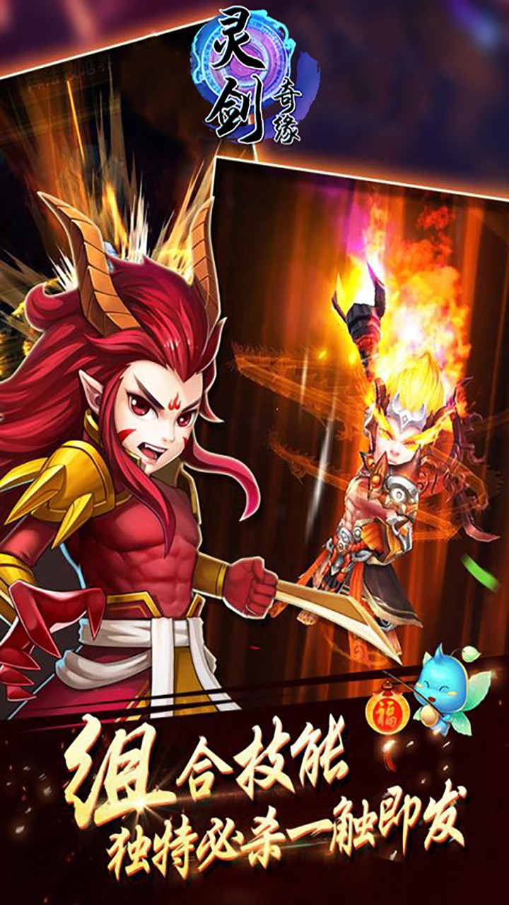 灵剑奇缘（新）ios版 1.0.0截图5