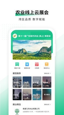 优农云展截图1 优农云展截图1