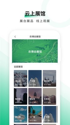 优农云展截图2 优农云展截图2