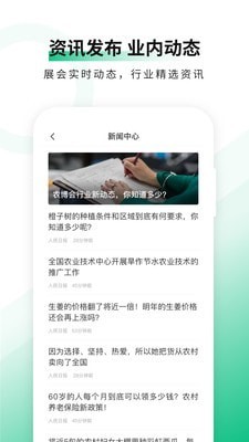 优农云展截图5 优农云展截图5