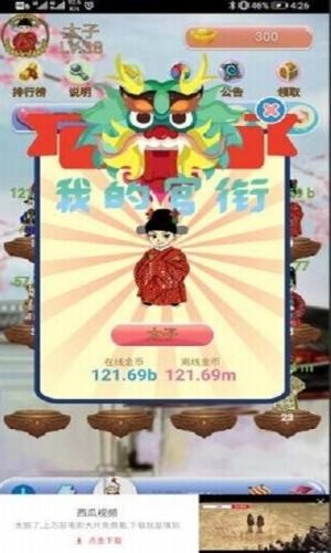 天子霸业 1.1截图1 天子霸业 1.1截图1