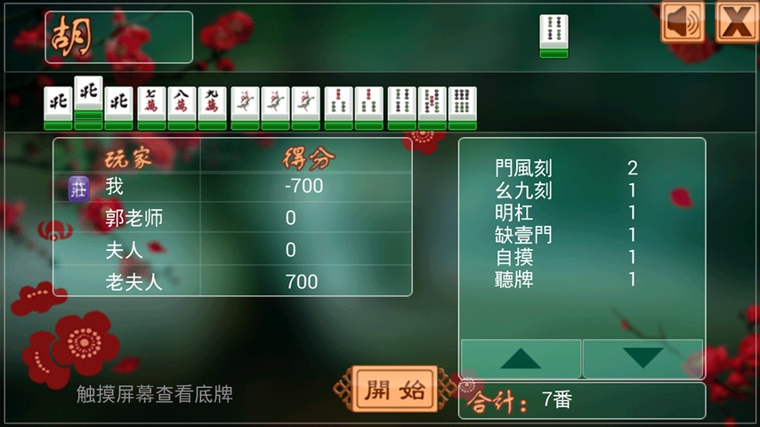 单机麻将大全 v1.1 安卓版截图1 单机麻将大全 v1.1 安卓版截图1