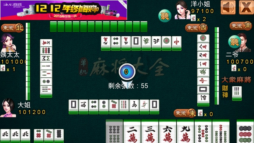 单机麻将大全 v1.1 安卓版截图2 单机麻将大全 v1.1 安卓版截图2