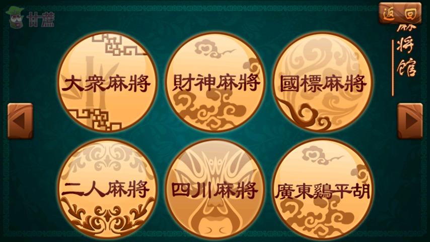 单机麻将大全 v1.1 安卓版截图4 单机麻将大全 v1.1 安卓版截图4