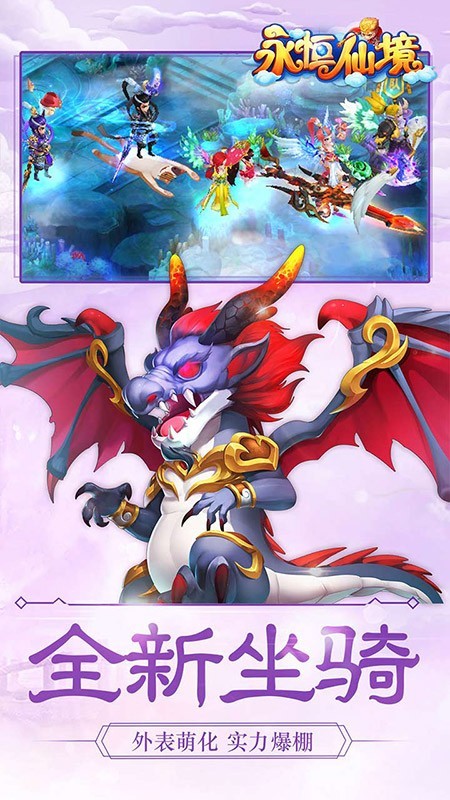永恒仙境 1.1.1截图2