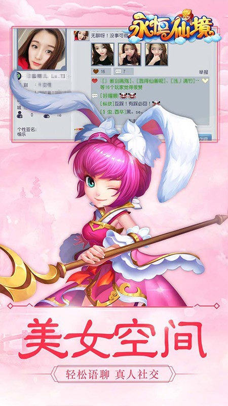 永恒仙境 1.1.1截图3